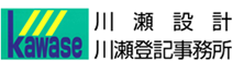 川瀬設計
